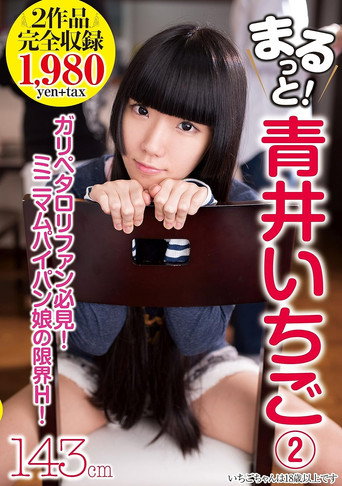AMBS-032 All of It! Aoi Ichigo 2 movie poster