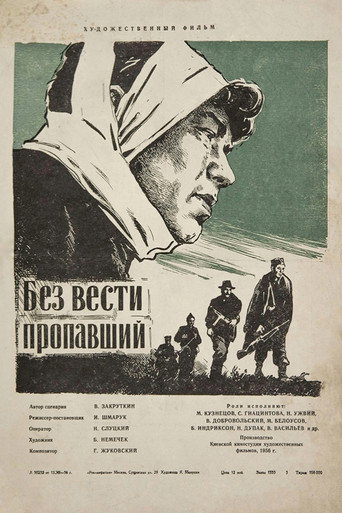 Без вести пропавший movie poster