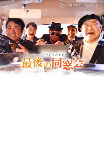 The Last Reunion movie poster
