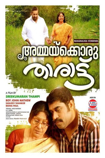 Ammakkoru Tharattu movie poster