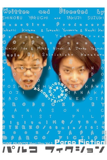 Parco Fiction movie poster