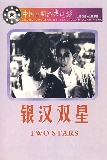 Two Stars in the Milky Way movie poster