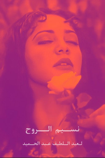 Breeze of the Soul movie poster