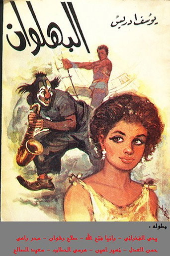 The Clown movie poster