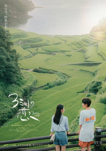 3mm Love movie poster