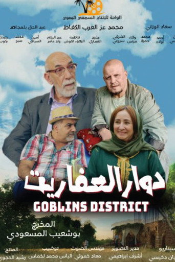 Goblins District movie poster