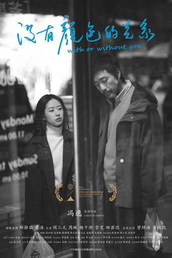 With or Without You movie poster