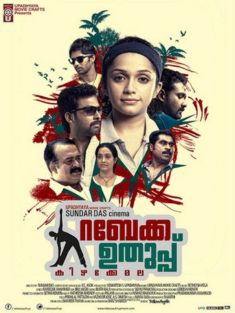 Rebecca Uthup Kizhakkemala movie poster