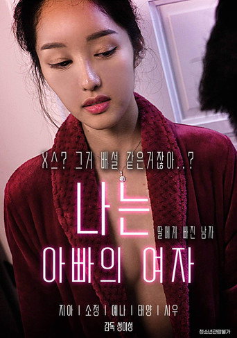 I'm Daddy's Woman movie poster