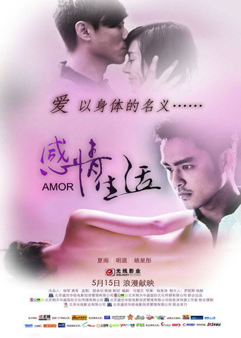 Ganqing shenghuo movie poster