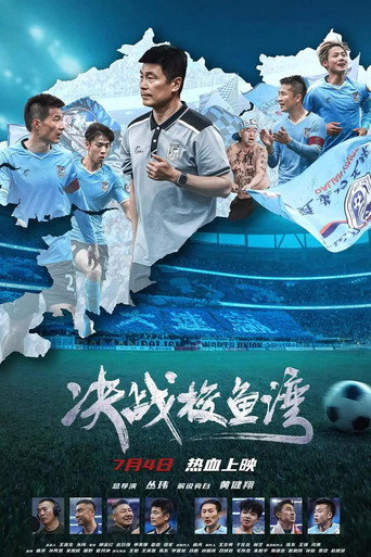 The Battle of Suoyuwan movie poster