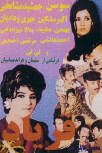 Faryad movie poster