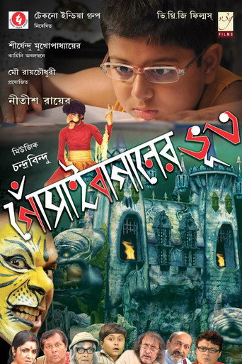 Gosain Baganer Bhoot movie poster
