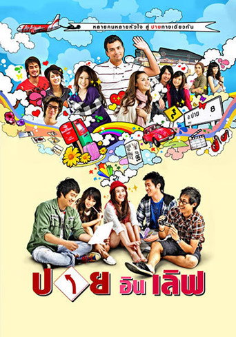 Pai in Love movie poster