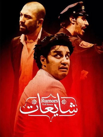 Rumors movie poster
