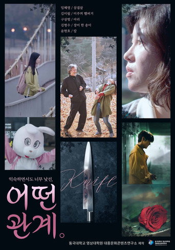 Some Relationship movie poster