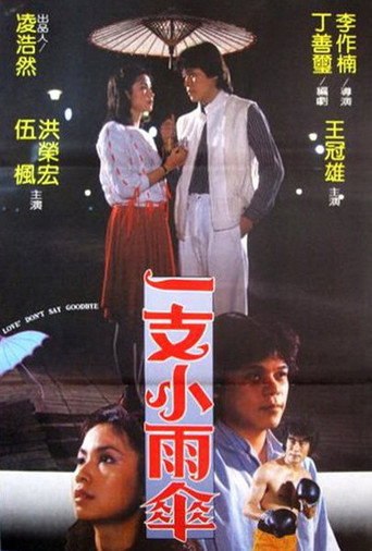 Yi zhi xiao yu san movie poster