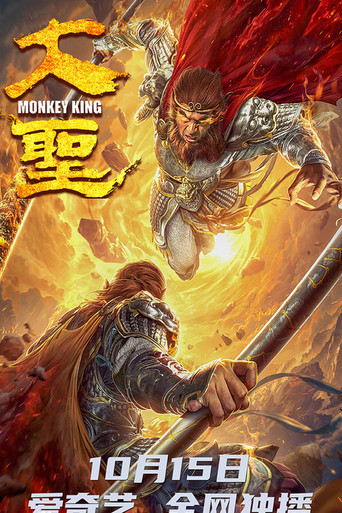 The Great Sage movie poster
