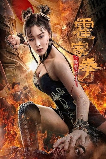 The Queen of Kung Fu movie poster