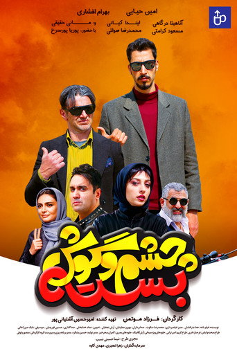 Cheshm O Goosh Baste movie poster