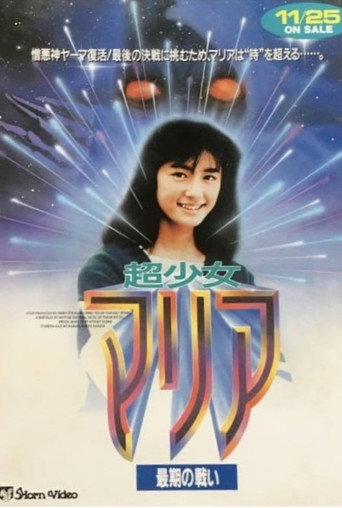 Super Girl Maria: Final Fight movie poster