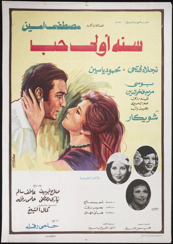 First Year of Love movie poster