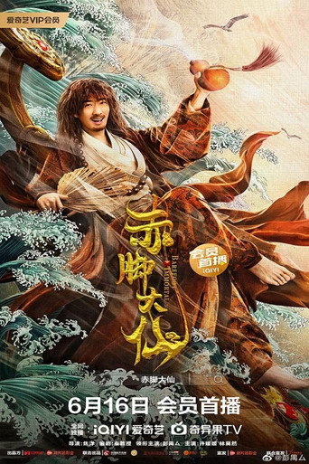The Barefoot Immortal movie poster