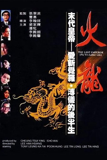 The Last Emperor movie poster