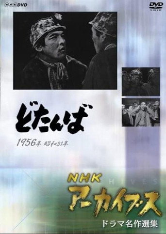 Dotanba movie poster