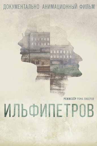 Ilfipetrov movie poster