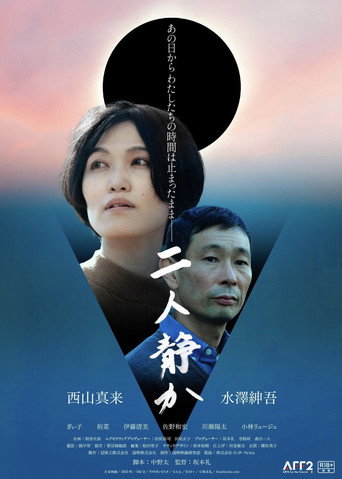 Whispering Stillness movie poster