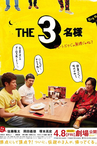 The SanMei-sama: Is it possible to do this remotely? movie poster