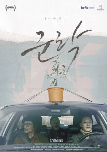 Good Luck movie poster
