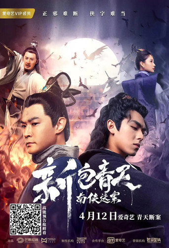 New Justice Bao: The Nanxia Mystery Case movie poster