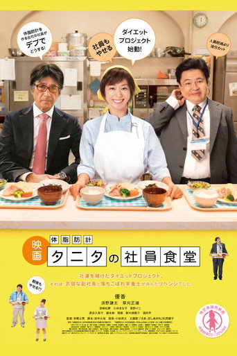 Recipes of Diet Diaries movie poster