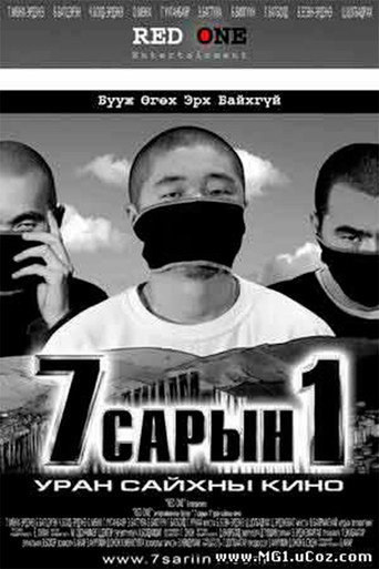 July 1 movie poster