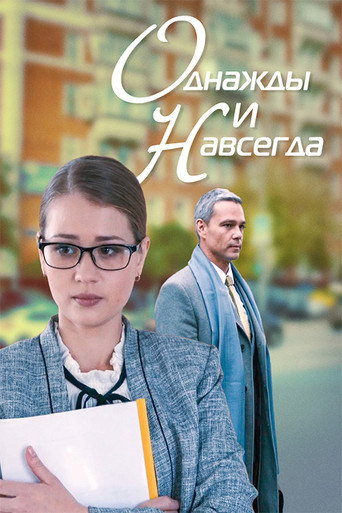 Once and forever movie poster