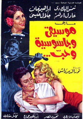 Music, Espionage, and Love movie poster