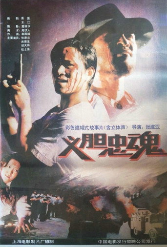 Loyal Fighters movie poster
