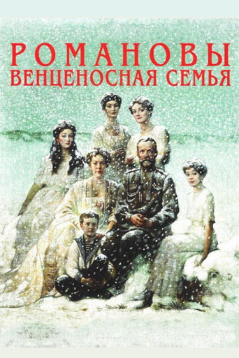 The Romanovs: A Crowned Family movie poster