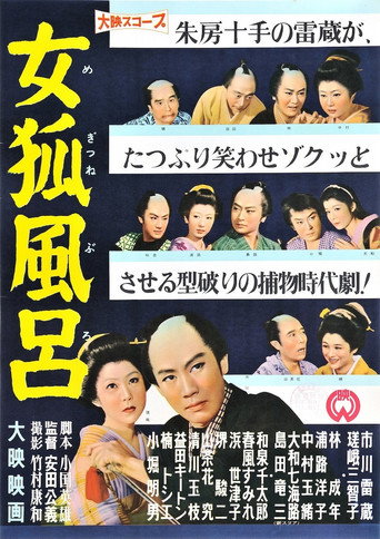 Megitsune Buro movie poster