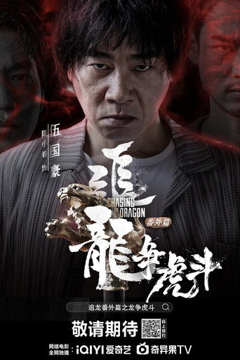 Chasing the Dragon movie poster