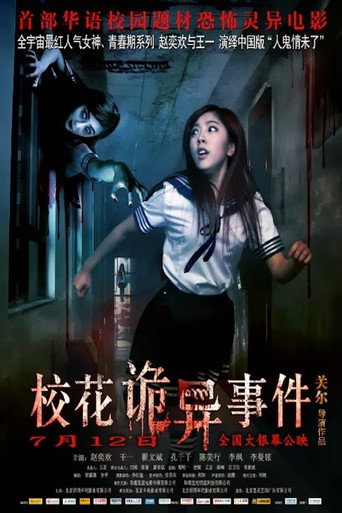 The Supernatural Events on Campus movie poster
