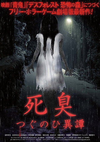 Death Stench - Tsugunohi Story movie poster