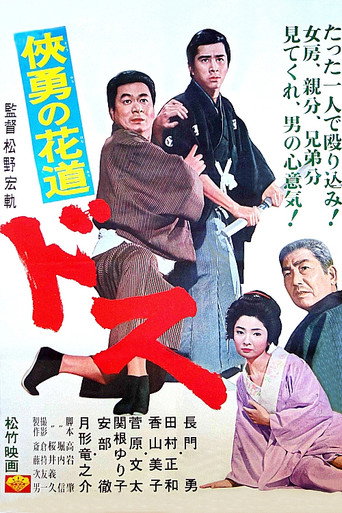 Sword: Flower-Strewn Path of Courage movie poster
