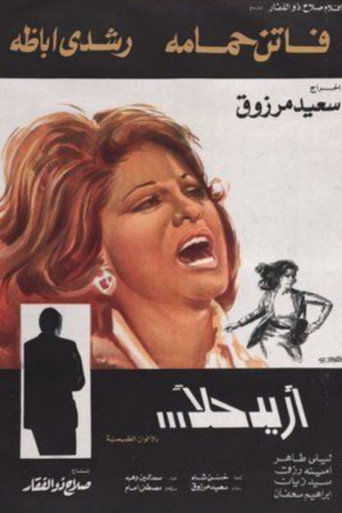 I Want a Solution movie poster