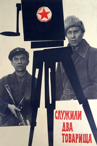 Two Comrades Were Serving movie poster