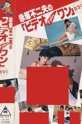 Fujio Akatsuka's Video Number One - Inaugural Issue movie poster