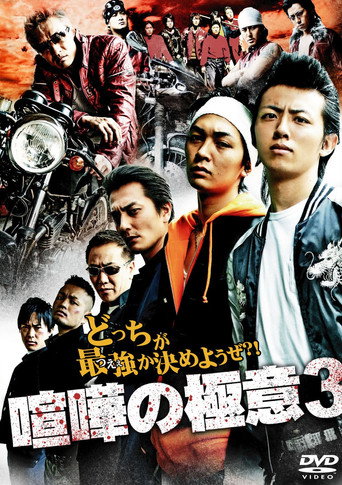 Kenka no Gokui 3 movie poster