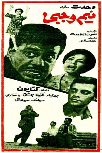 Nim Vajabi movie poster